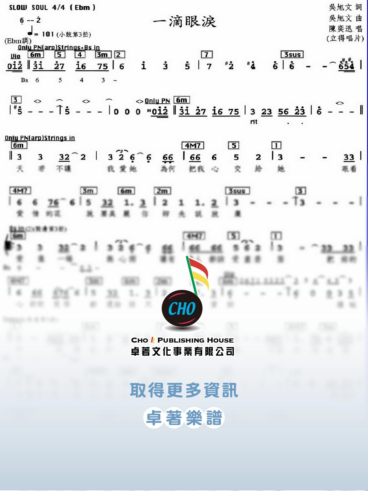 一滴眼淚